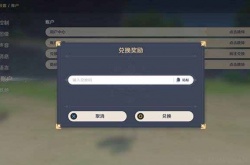 原神11月5日兑换码是什么？11.5兑换码分享2022