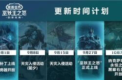 魔兽怀旧2022新区叫什么？2022魔兽怀旧服新开服