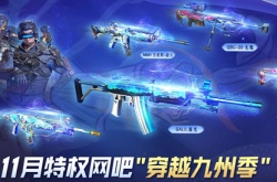 CF11月特权网吧活动有什么？CF11月特权网吧活动介绍