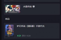 炉石传说国际服怎么充值？国际服充值教程