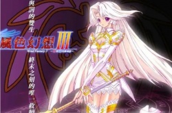 风色幻想4妮依,风色幻想4妮依怎么打