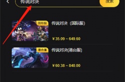 传说对决港台服怎么充值？港台服代充充值方法教学