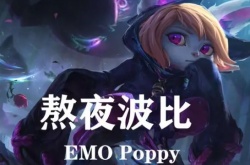 熬夜波比和摆烂波比 史上最全波比百科万物皆可波比系列不可错过