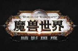 魔兽世界9.2升级攻略0到60？魔兽世界9.2升级最快路线是什么