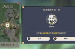 原神纳西妲传说任务宝箱位置在哪里？纳西妲传说任务宝箱位置分享