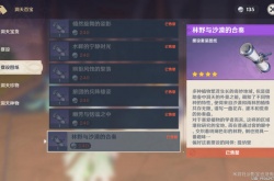 原神尘歌壶林野与沙漠的合奏图纸和摆设怎么获得？