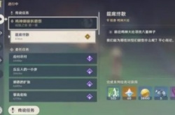 原神筵席终散任务怎么完成？原神筵席终散任务攻略，筵席终散任务图文流程