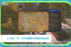 魔兽世界位置坐标怎么看？魔兽世界怎么看坐标