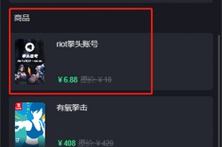 Riot拳头国际服账号怎么买?正规的国际服账号交易平台推荐