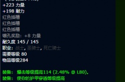 魔兽世界邪dk装备选择？魔兽世界邪dk装备选择