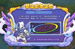 洛克王国梦之必争之地怎么玩？洛克王国梦之必争之地活动攻略