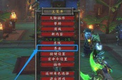 魔兽世界团队框架怎么设置?魔兽世界团队框架怎么设置的方法