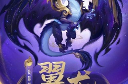 神武4手游仙兽翼龙星空系列皮肤曝光！