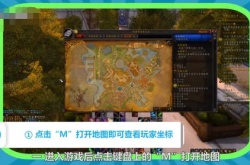 魔兽世界地图坐标怎么看？魔兽世界怎么看坐标的方法