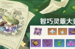 潜能焕发第三天怎么通关？原神智巧灵蕈大竞逐潜能焕发第三天攻略