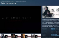 瘟疫传说是3A大作吗 瘟疫传说无罪是3a大作吗？