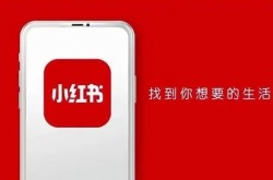 小红书怎么找人工客服申诉 小红书联系人工客服流程一览