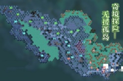 剑与远征无援孤岛怎么过？剑与远征无援孤岛攻略路线图