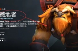 撼地者出装dota2 DOTA2撼地者出什么装备？