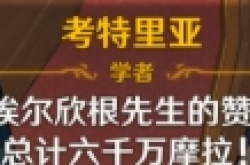 原神前所未闻的奇妙比赛怎么过？原神前所未闻的奇妙比赛任务流程