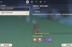 原神双重任务晋级与调查任务怎么完成？原神双重任务晋级与调查攻略