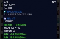 wlk死亡骑士魔印有哪些 P1阶段邪DK死亡骑士邪恶天赋装备推荐