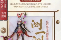 乱世逐鹿代金券 怎么在应用宝领乱世逐鹿手游免首充免单券