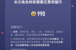 王者荣耀转区太贵了怎么办 王者转区太贵了怎么办
