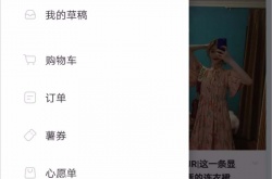 微信登录小红书如何解绑？小红书微信绑定解除流程介绍