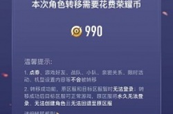 王者荣耀跨系统角色转移免费 王者荣耀安卓怎么转移苹果步骤免费不花钱？