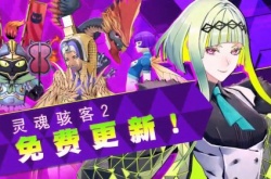 灵魂骇客2 1.02免费更新上线 中文宣传视频公开