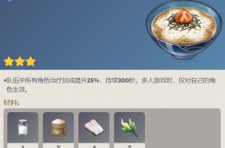 原神真味茶泡饭怎么做?真味茶泡饭制作攻略