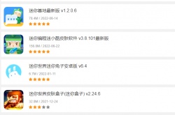 获得迷你世界皮肤的软件？获得迷你世界皮肤的软件有哪些