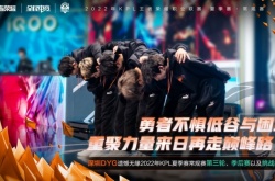 深圳dyg夏季赛？深圳DYG无缘kpl夏季赛第三轮和挑战者杯