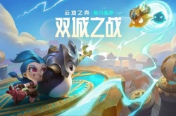 云顶之弈装备合成图？云顶之弈10.13装备怎么合成