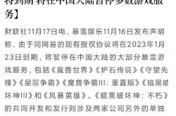 魔兽世界正式服停止更新？暴雪与网易终止合作