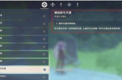 原神天遒谷60秒爬塔爬不上去 原神天遒谷60秒爬塔怎么做？