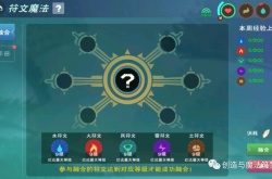 创造与魔法符文魔法经验怎么获得?符文魔法经验获取攻略