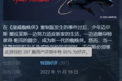 蜘蛛侠迈尔斯莫拉莱斯Steam特别好评 如果可以请打折入