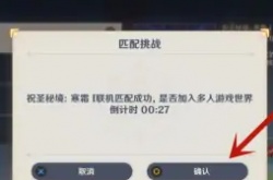 元神怎么匹配大秘境 原神怎么联机打秘境