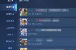 微信有好友为啥王者里面没有 王者荣耀微信好友游戏里怎么看不到？