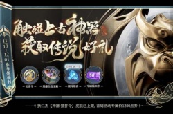 王者荣耀神器商店兑换奖励有哪些？王者荣耀神器商店兑换奖励一览