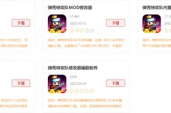 弹壳特攻队科技 辅助 dlc？弹壳特攻队辅助器