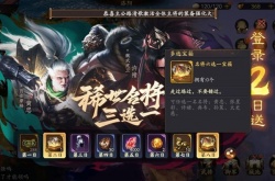 乱世逐鹿名将三选一哪个好？乱世逐鹿名将自选礼包