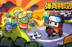 弹壳特攻队无限宝石？弹壳特攻队有免费礼包码