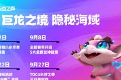 s8云顶新赛季啥时候更新 云顶之弈S8什么时候更新？