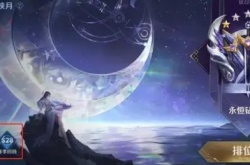 王者荣耀新赛季巅峰赛改动 S29游戏机制终于调整排位难度降低了