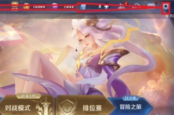 王者荣耀怎么关排名位？王者荣耀怎么关掉段位显示