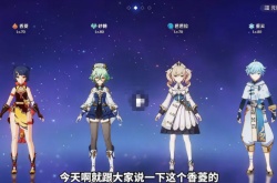 原神香菱主C阵容搭配？原神香菱主C最强阵容