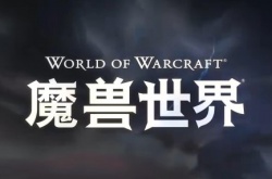 停服前最后一次大更新 WOW巨龙时代玩法宣传片